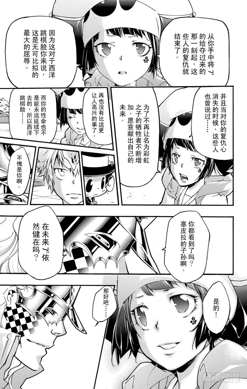 家庭教师 第405话 7³的过去与未来 第15页