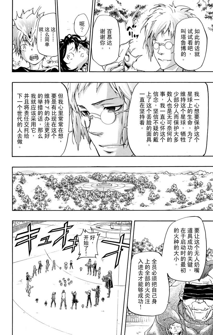 家庭教师 第405话 7³的过去与未来 第16页