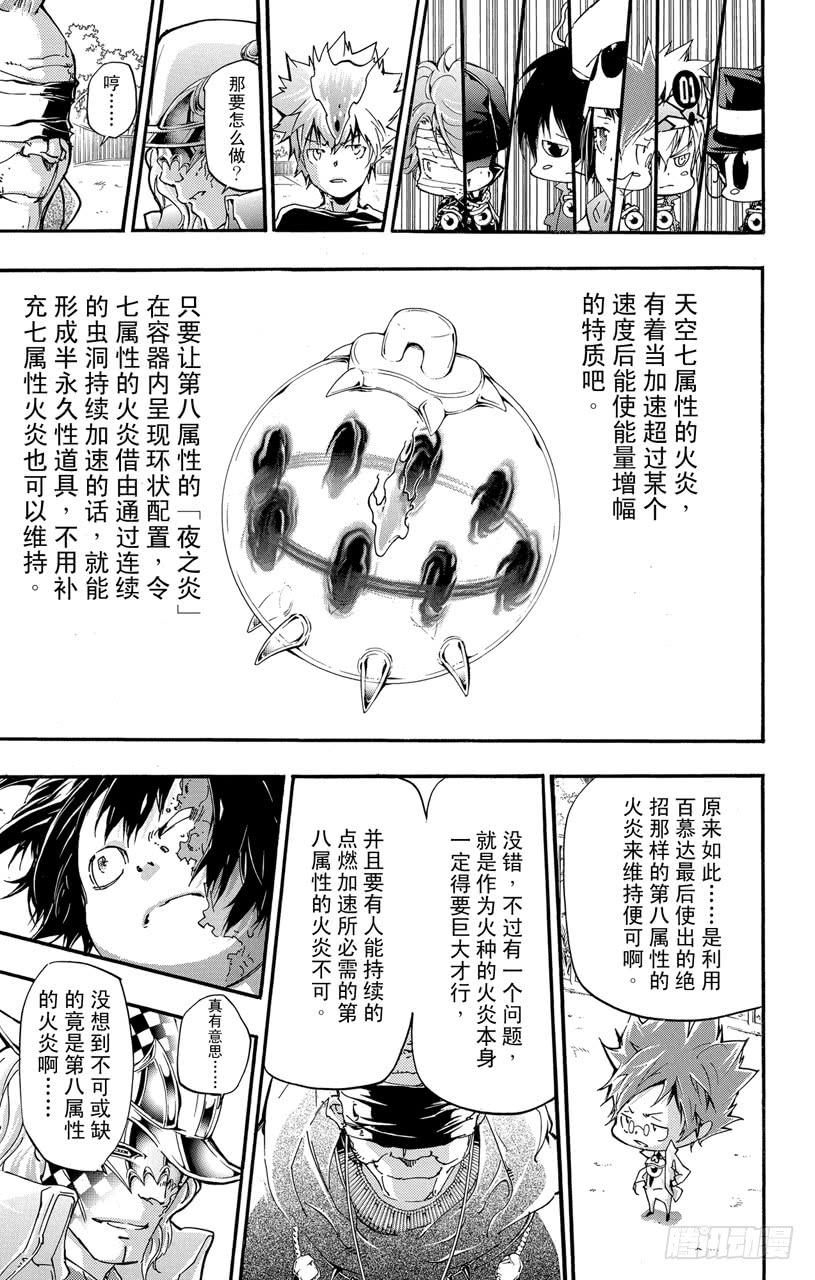 家庭教师 第405话 7³的过去与未来 第13页