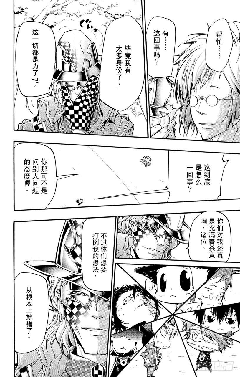 家庭教师 第405话 7³的过去与未来 第2页