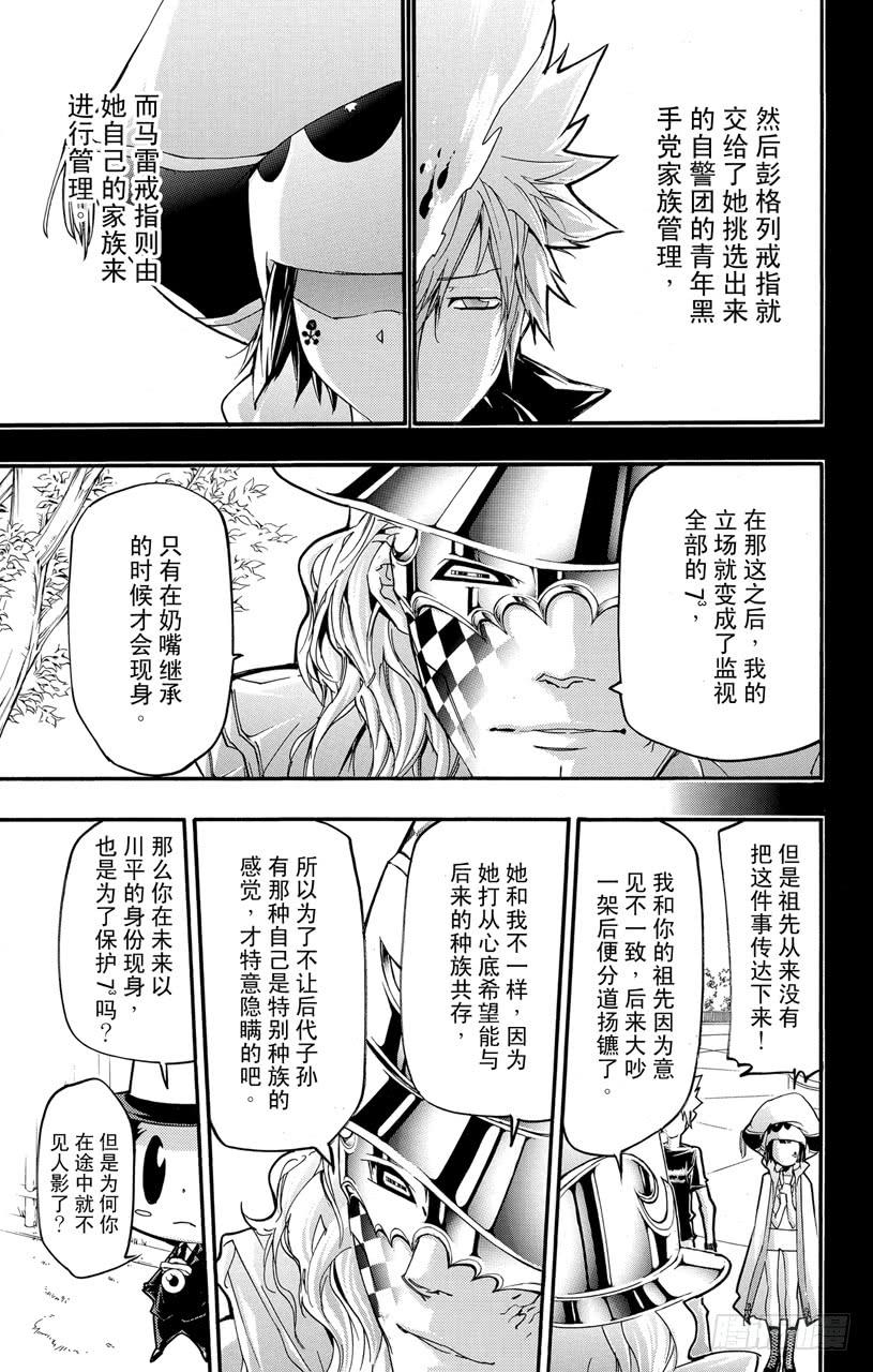 家庭教师 第405话 7³的过去与未来 第9页