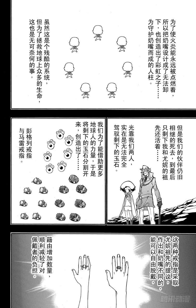 家庭教师 第405话 7³的过去与未来 第8页