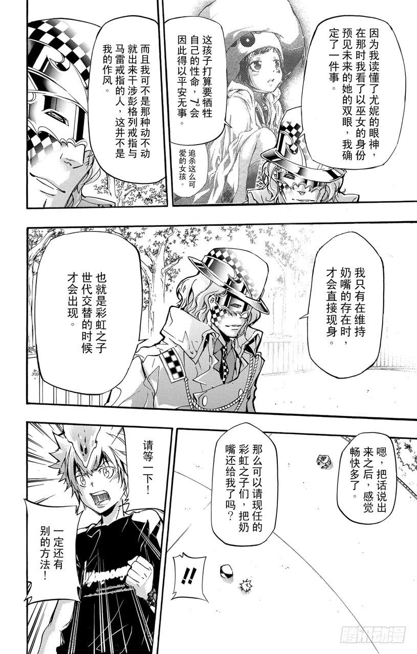 家庭教师 第405话 7³的过去与未来 第10页