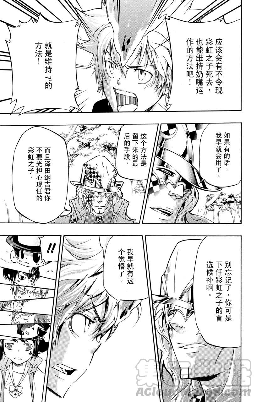 家庭教师 第405话 7³的过去与未来 第11页