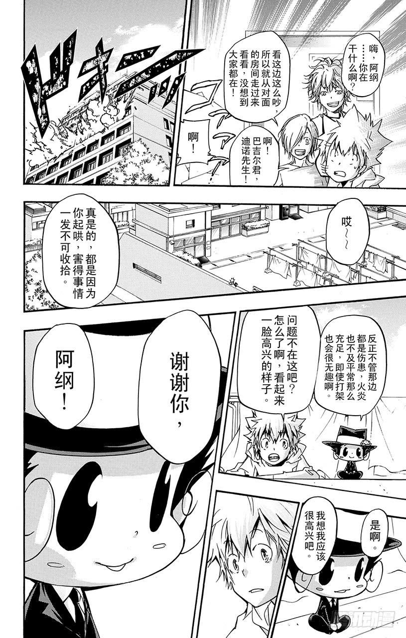 家庭教师 第406话 诅咒的尽头 第13页