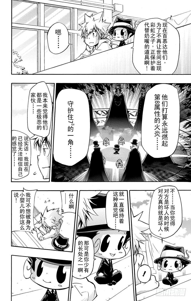 家庭教师 第406话 诅咒的尽头 第15页