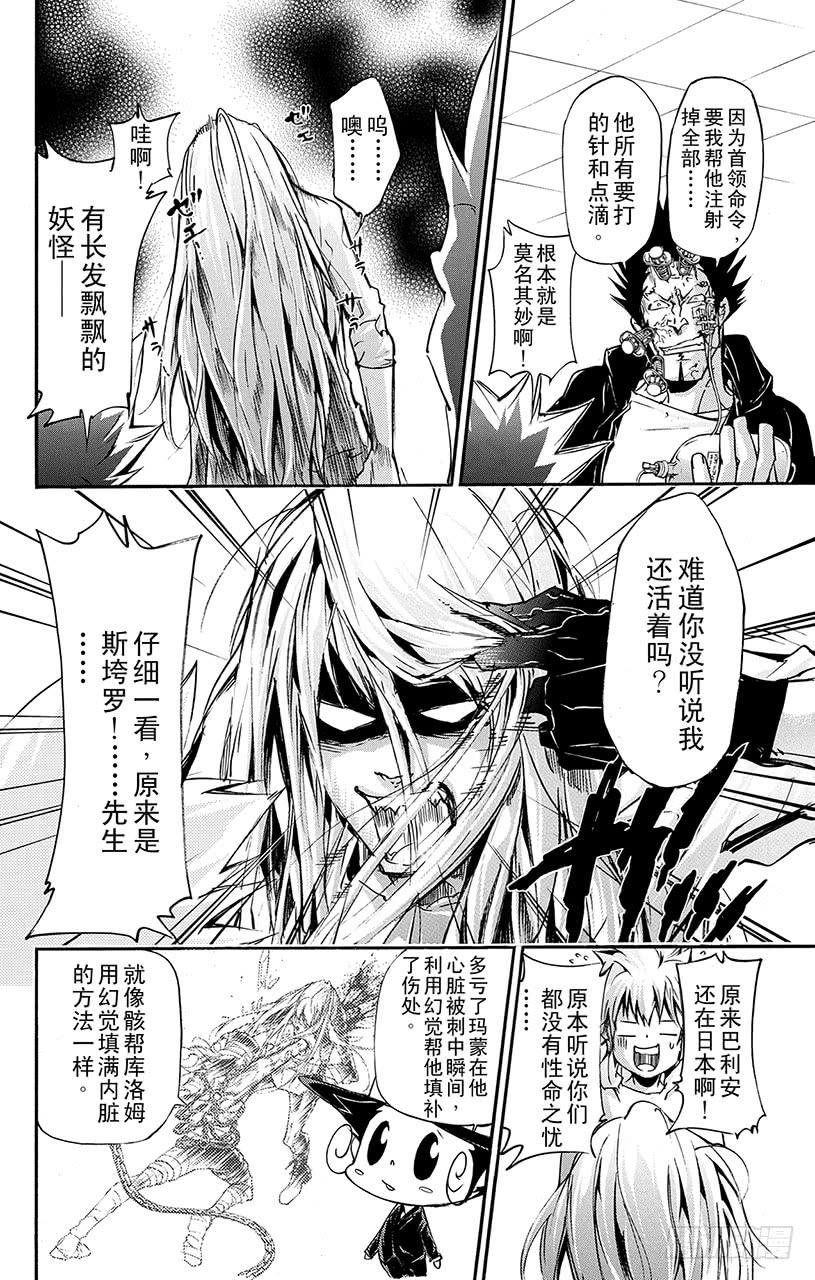 家庭教师 第406话 诅咒的尽头 第7页