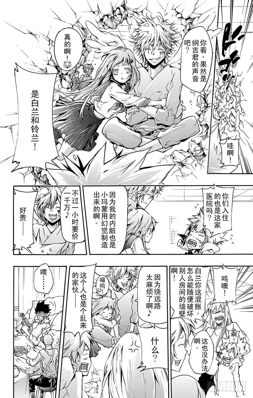 家庭教师 第406话 诅咒的尽头 第9页