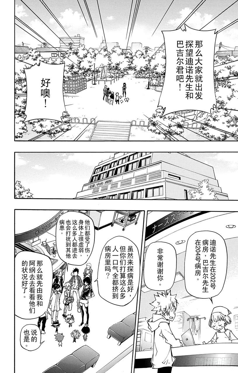 家庭教师 第406话 诅咒的尽头 第5页