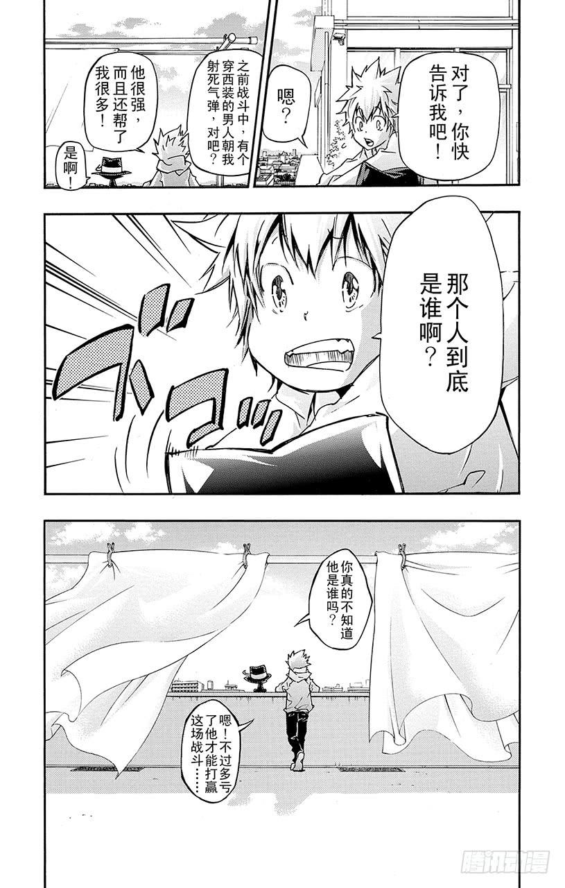 家庭教师 第406话 诅咒的尽头 第16页