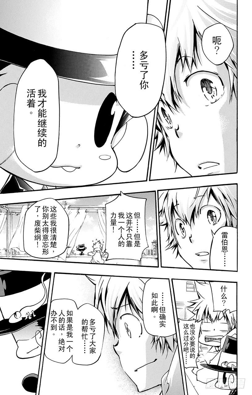 家庭教师 第406话 诅咒的尽头 第14页