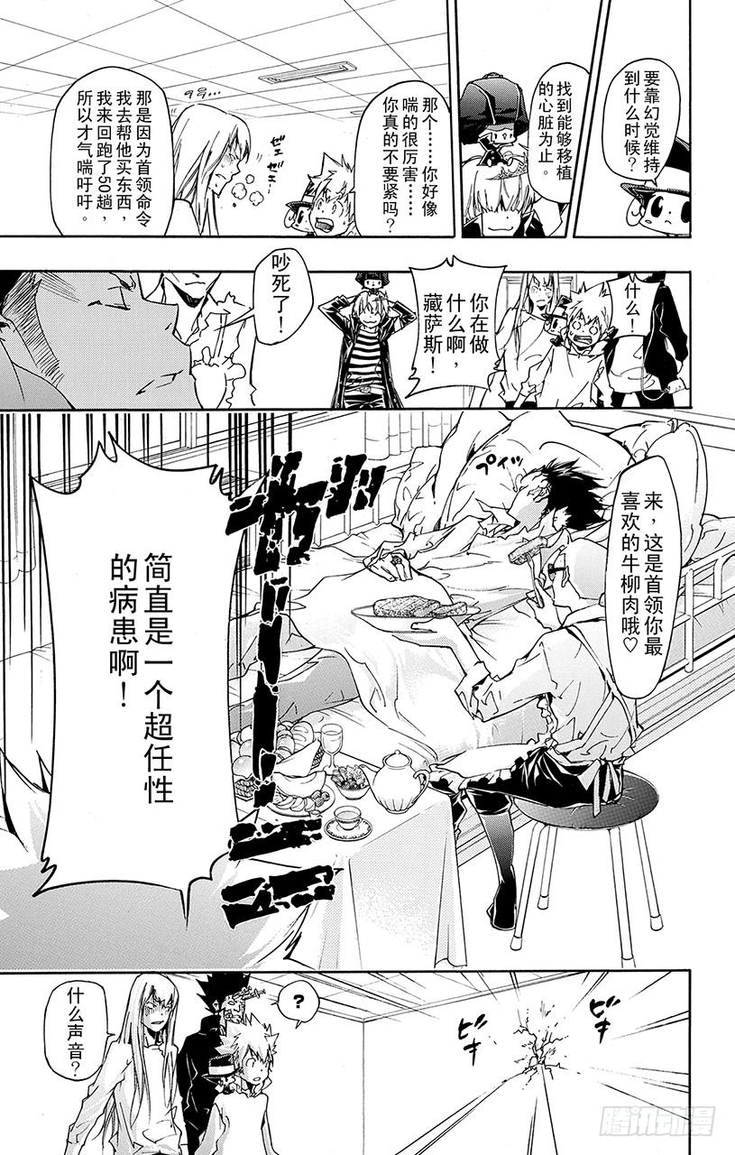 家庭教师 第406话 诅咒的尽头 第8页
