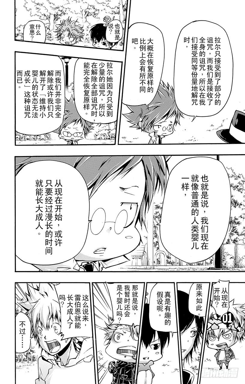 家庭教师 第406话 诅咒的尽头 第3页