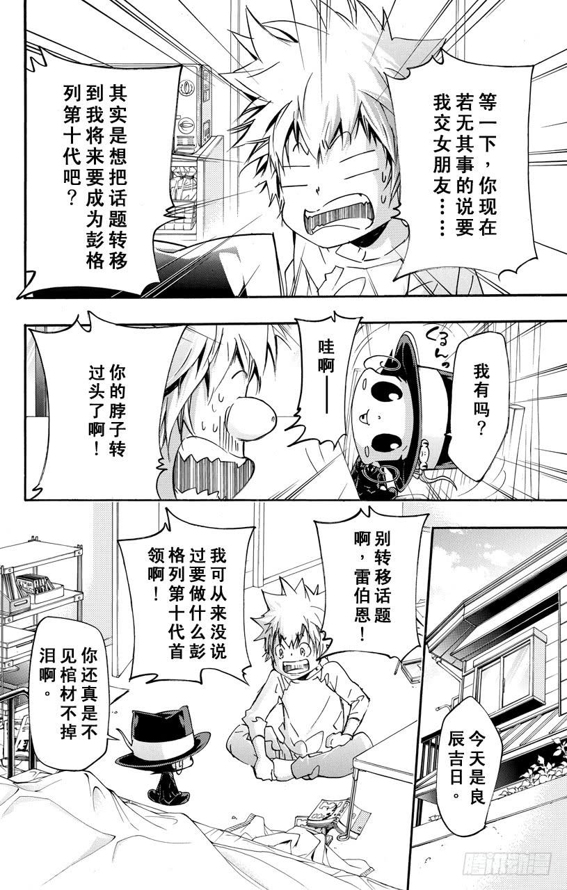 家庭教师 第407话 终极的选择 第8页