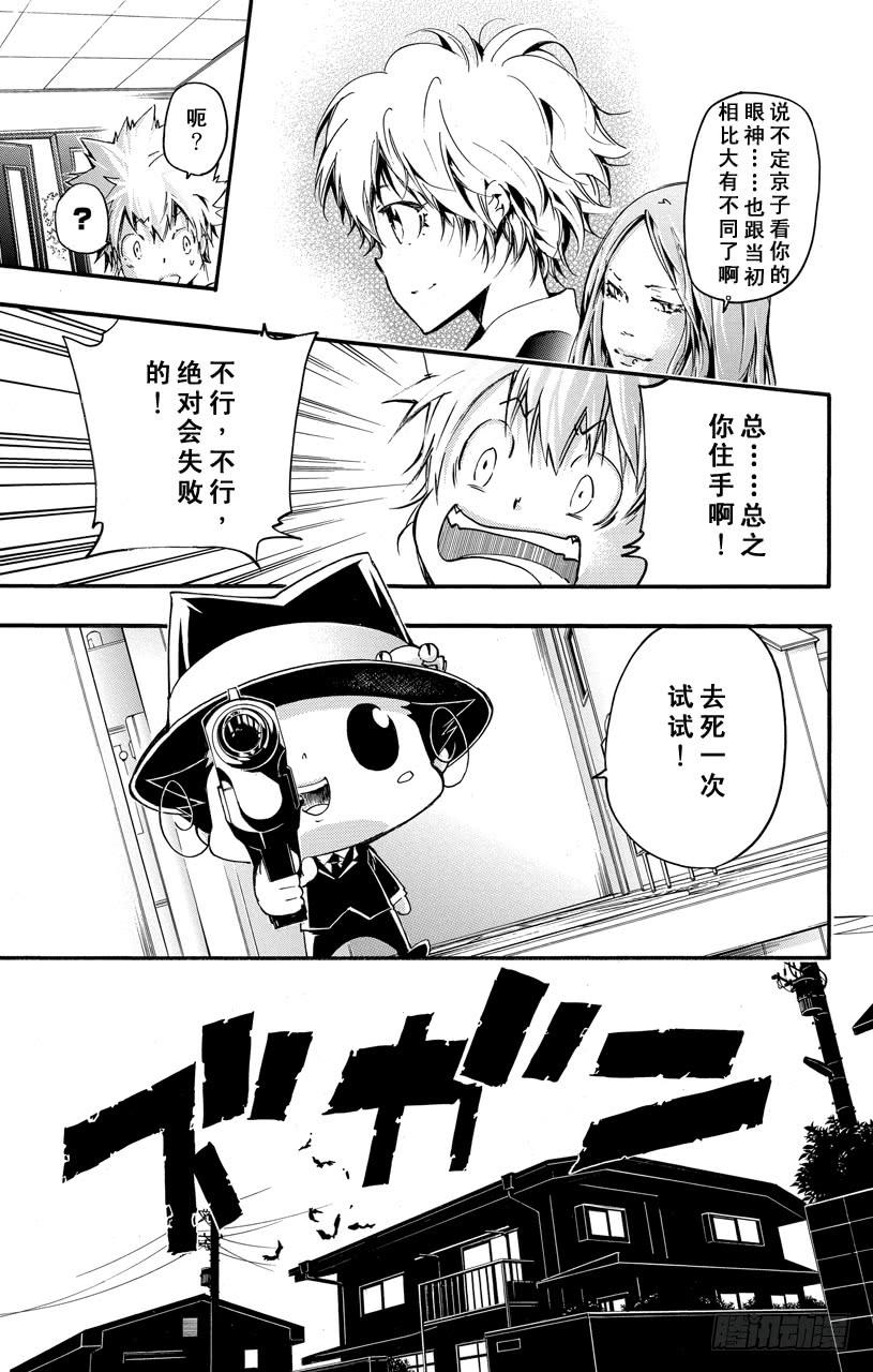 家庭教师 第407话 终极的选择 第17页