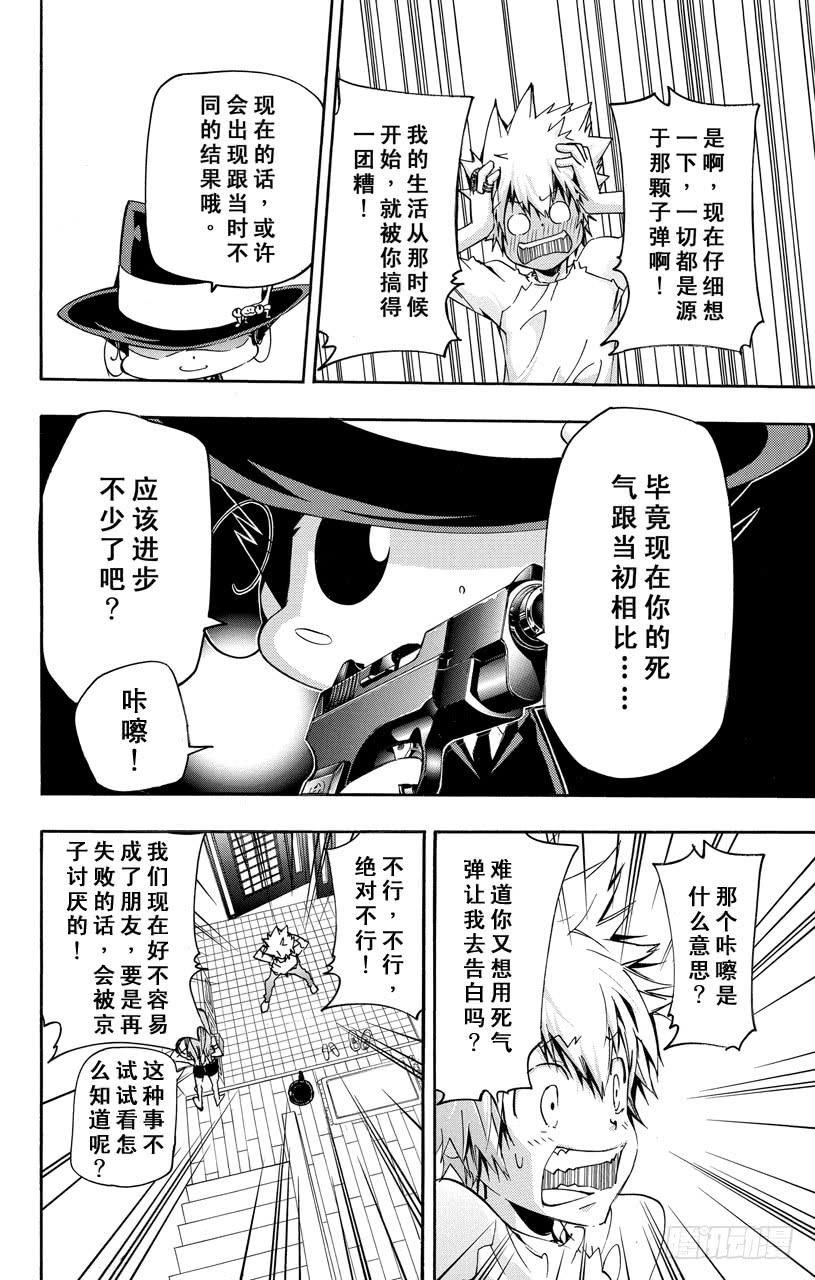 家庭教师 第407话 终极的选择 第16页