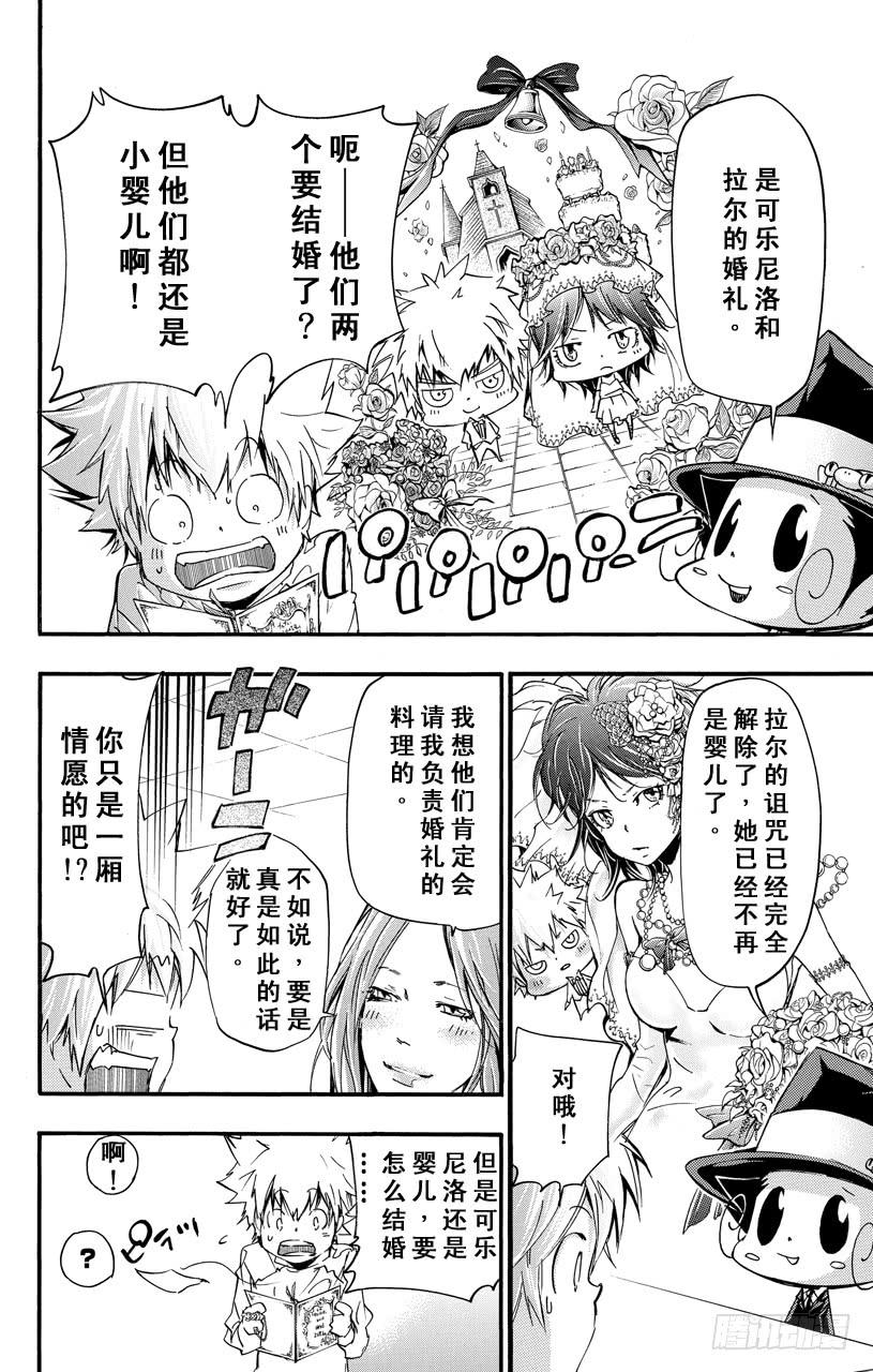 家庭教师 第407话 终极的选择 第4页