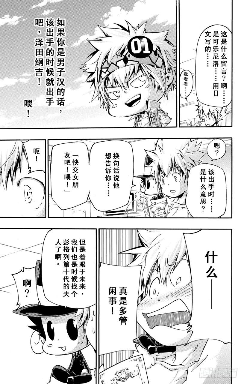 家庭教师 第407话 终极的选择 第7页