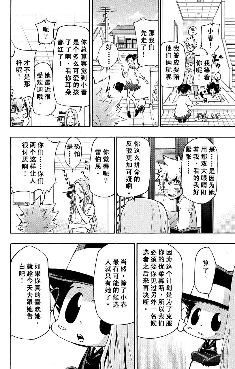 家庭教师 第407话 终极的选择 第14页
