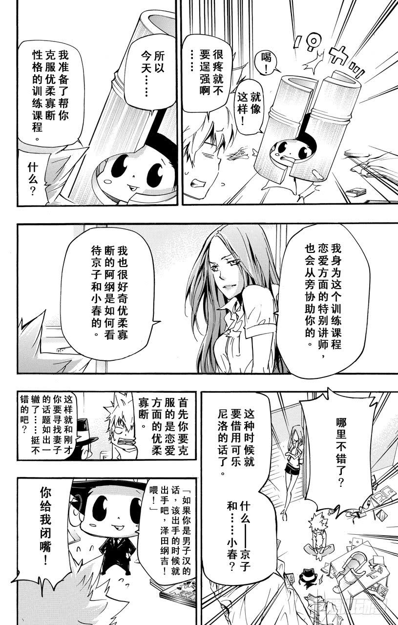 家庭教师 第407话 终极的选择 第10页