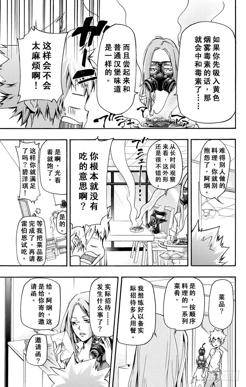 家庭教师 第407话 终极的选择 第5页