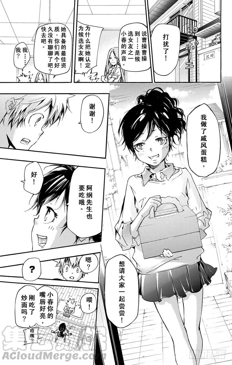 家庭教师 第407话 终极的选择 第11页