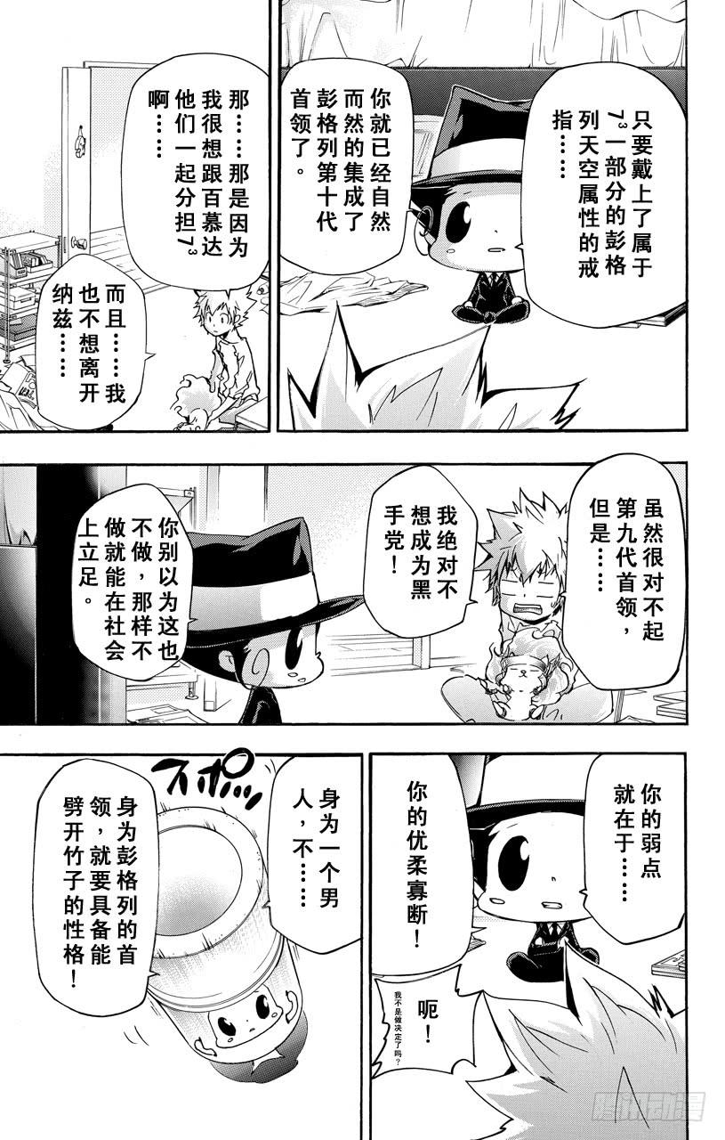 家庭教师 第407话 终极的选择 第9页