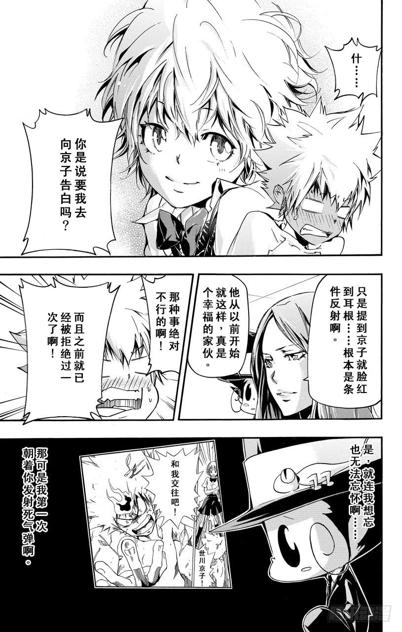 家庭教师 第407话 终极的选择 第15页