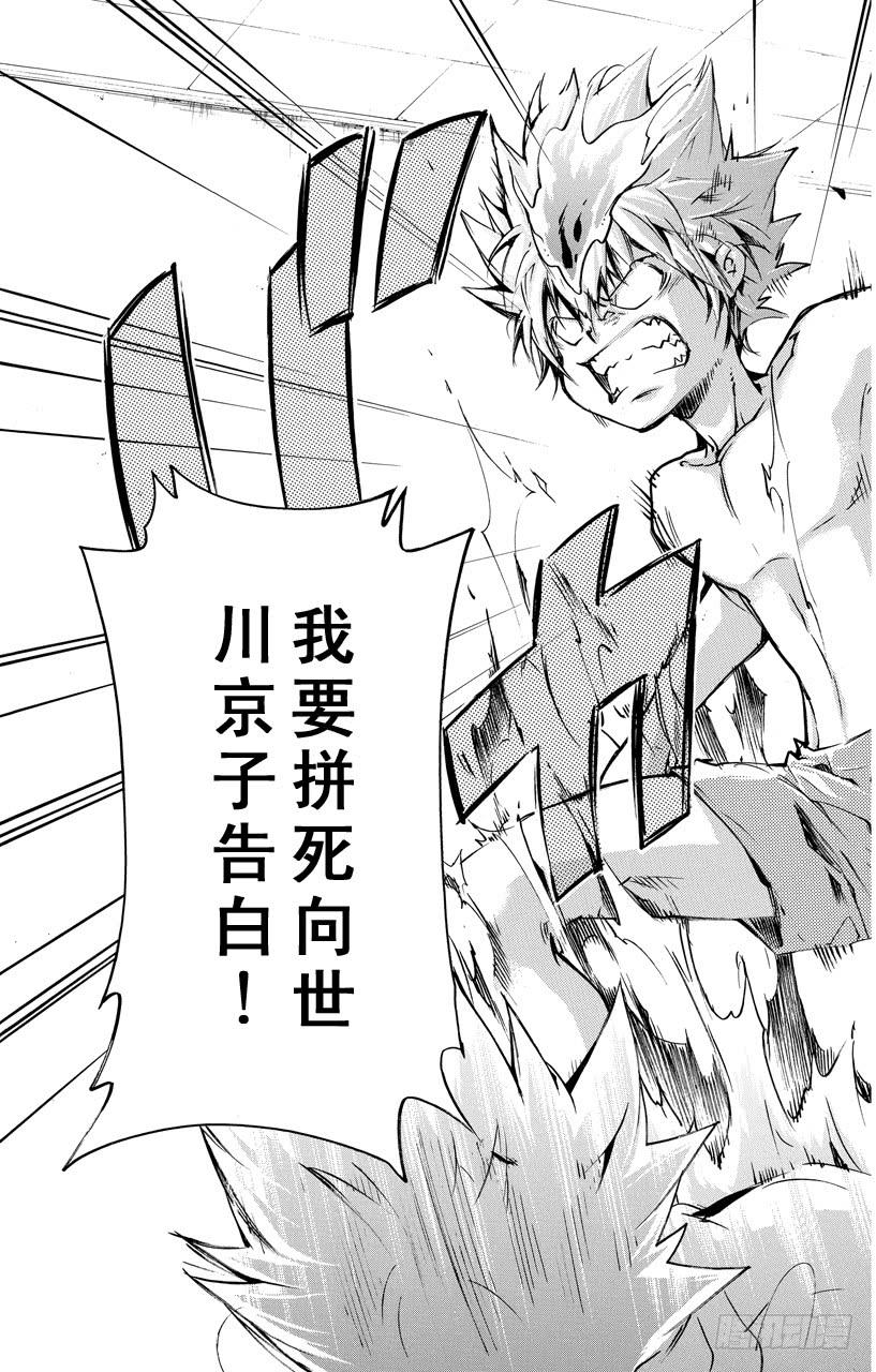 家庭教师 第407话 终极的选择 第19页