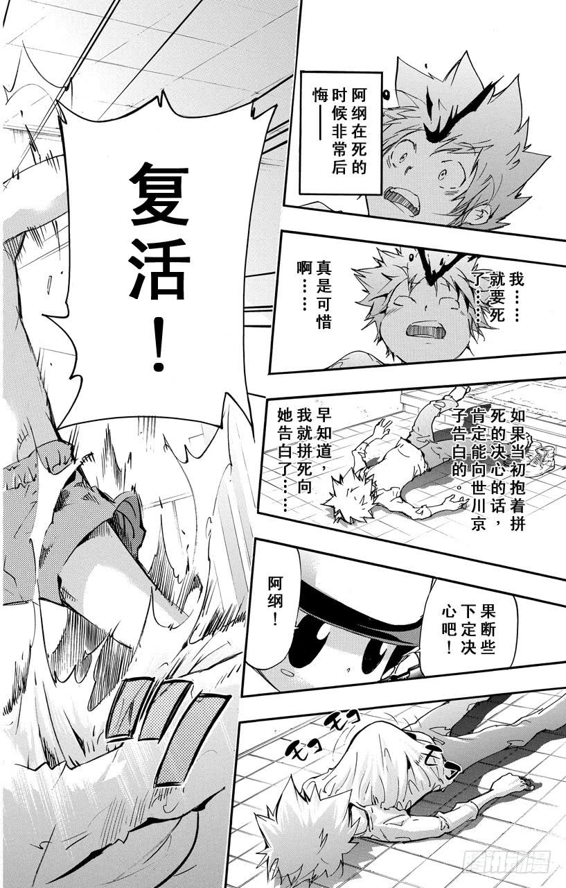 家庭教师 第407话 终极的选择 第18页