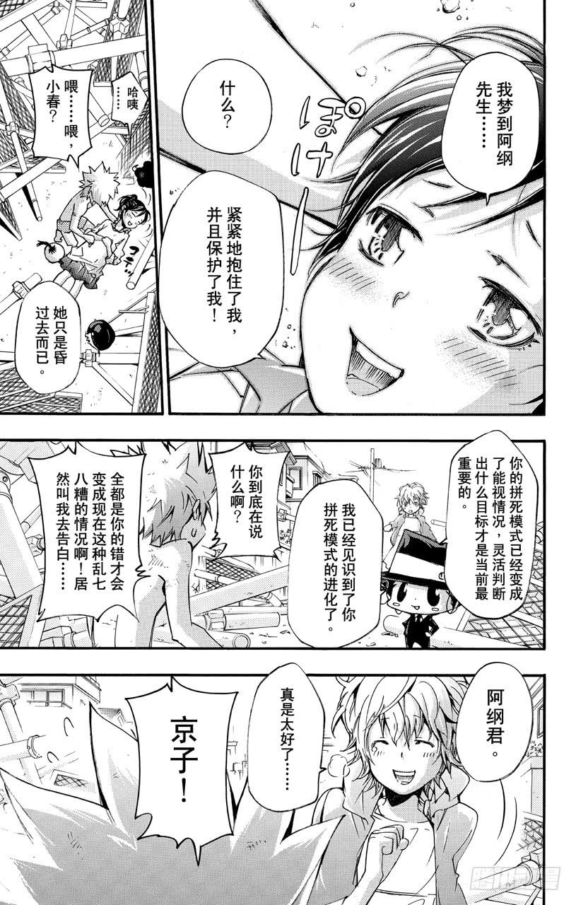 家庭教师 第408话 终极的决断 第13页