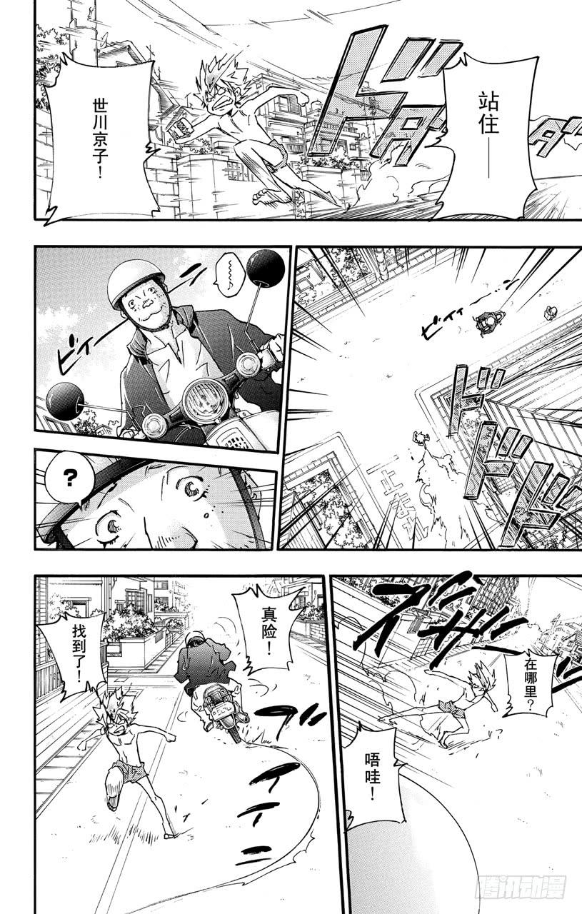 家庭教师 第408话 终极的决断 第6页
