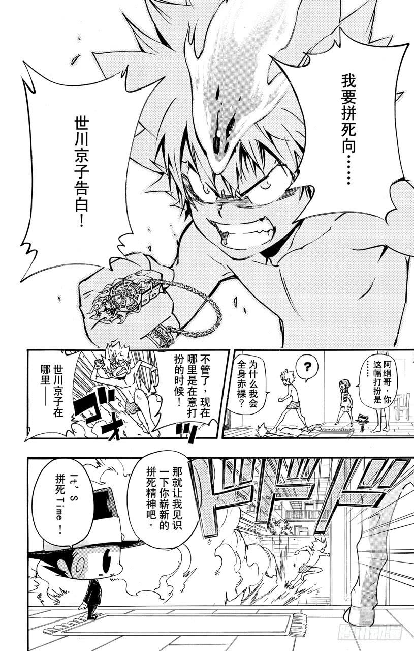 家庭教师 第408话 终极的决断 第3页