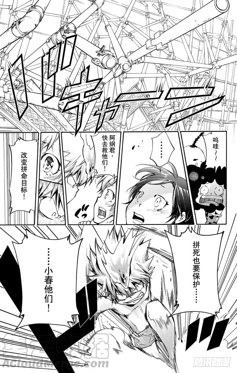 家庭教师 第408话 终极的决断 第11页