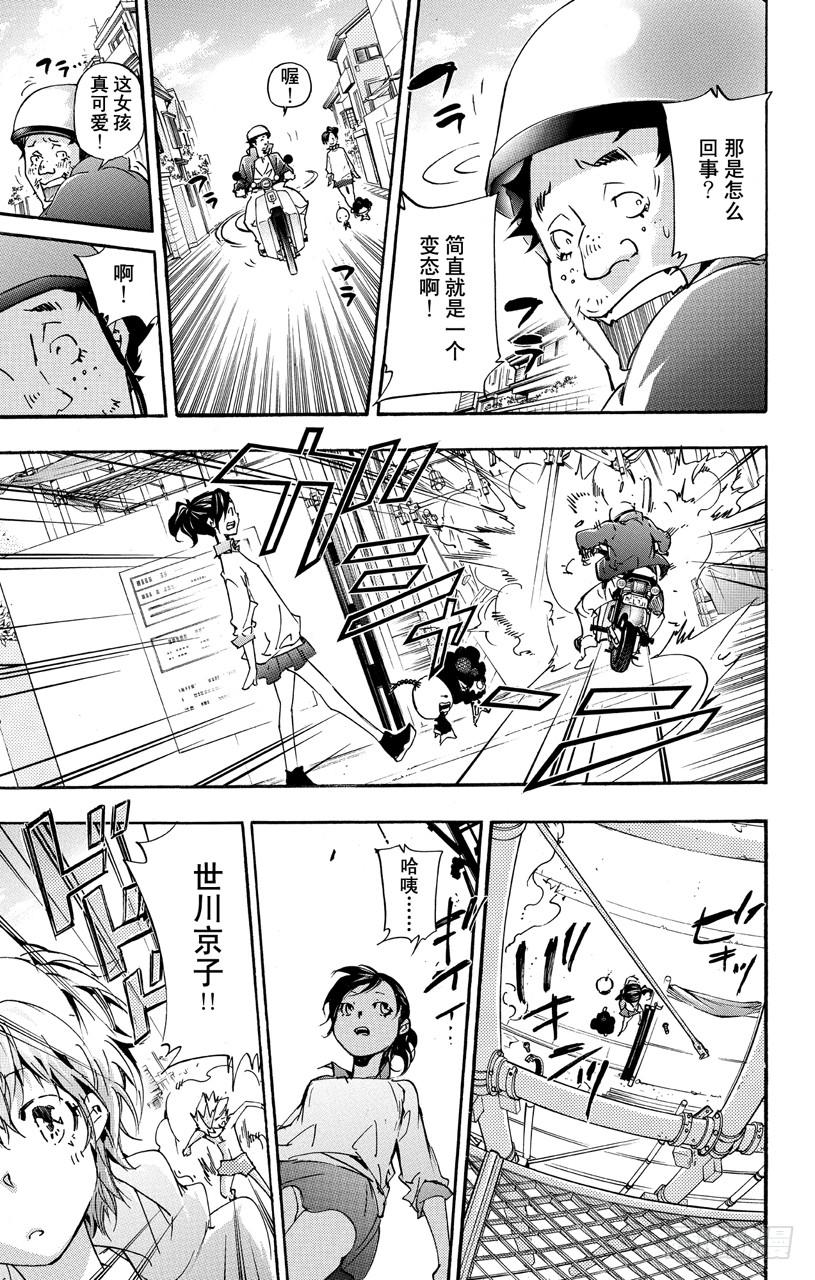家庭教师 第408话 终极的决断 第7页