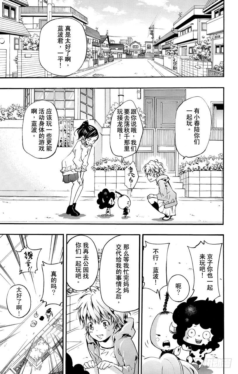 家庭教师 第408话 终极的决断 第5页