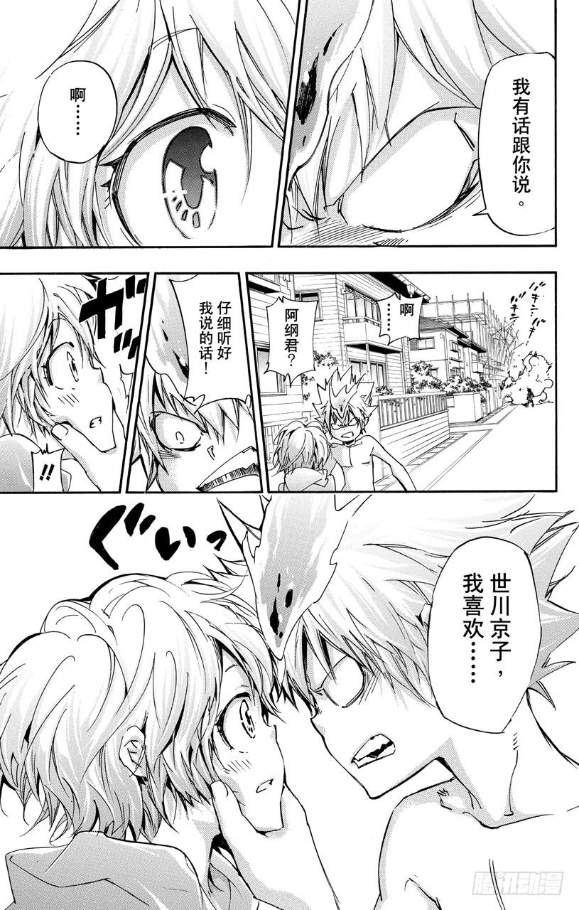 家庭教师 第408话 终极的决断 第9页
