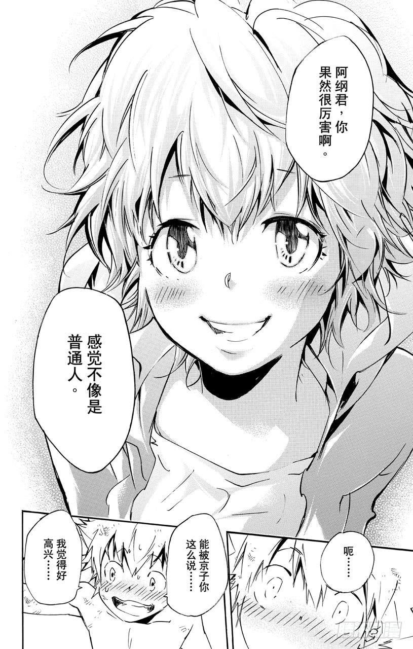 家庭教师 第408话 终极的决断 第14页