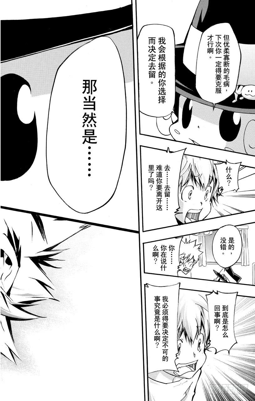 家庭教师 第408话 终极的决断 第16页