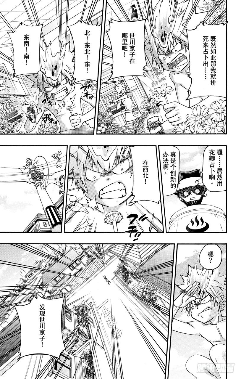 家庭教师 第408话 终极的决断 第2页