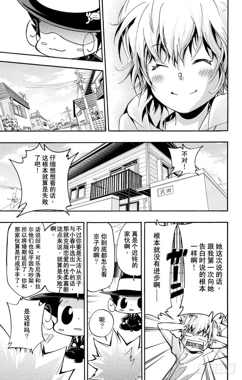 家庭教师 第408话 终极的决断 第15页