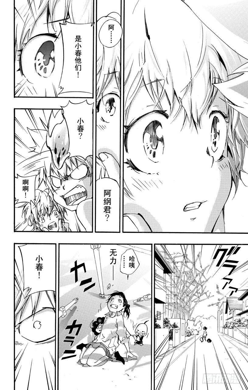 家庭教师 第408话 终极的决断 第10页