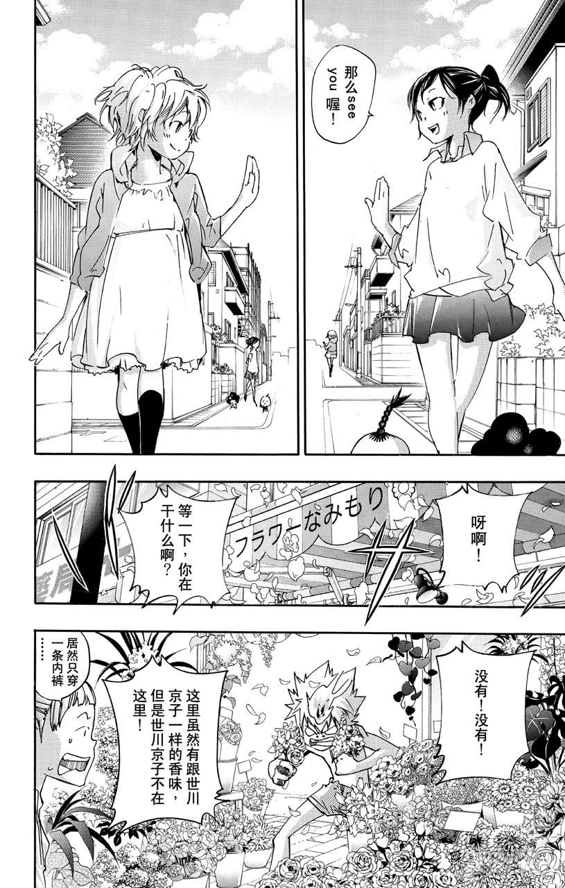 家庭教师 第408话 终极的决断 第4页