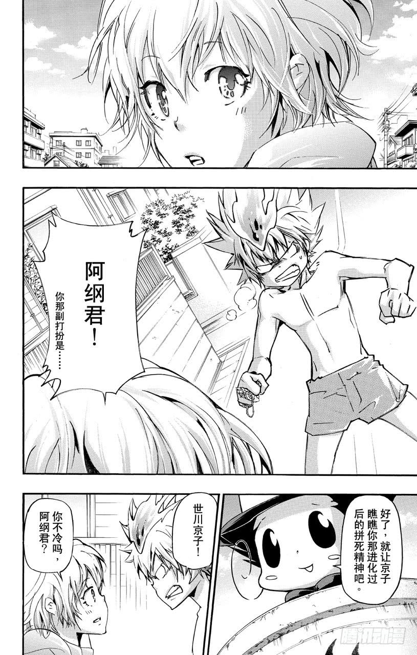 家庭教师 第408话 终极的决断 第8页