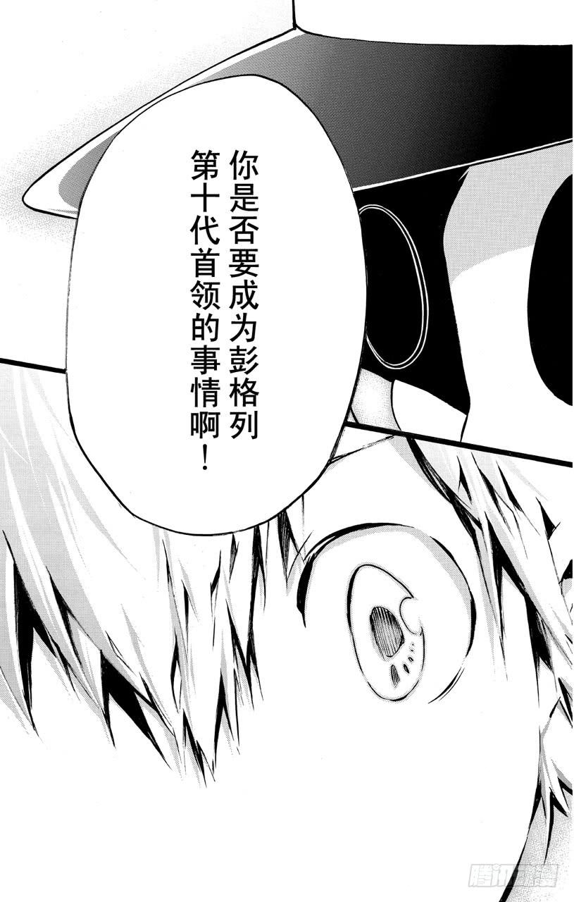 家庭教师 第408话 终极的决断 第17页