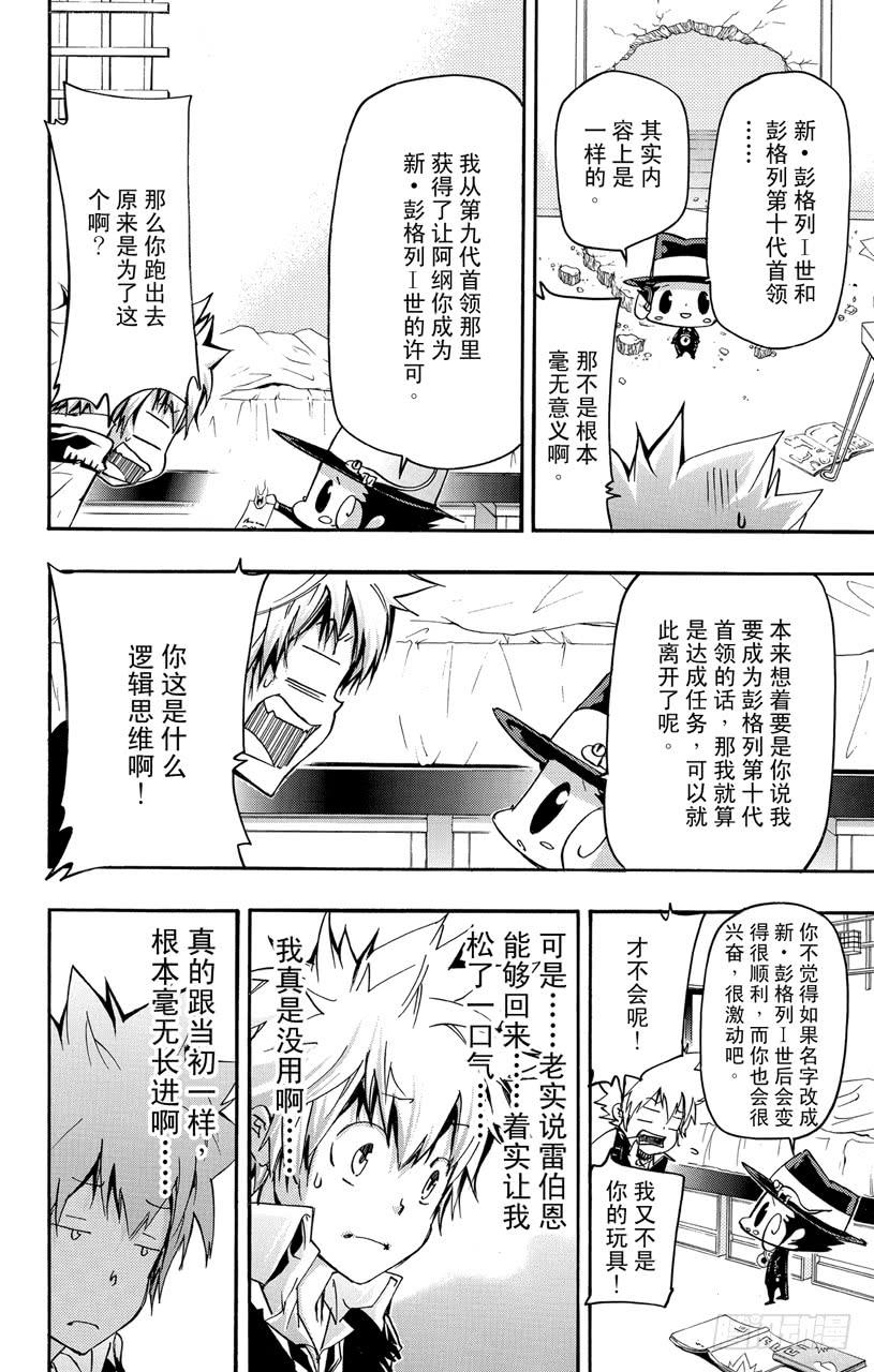 家庭教师 第409话 Ciao Ciao！ 第11页