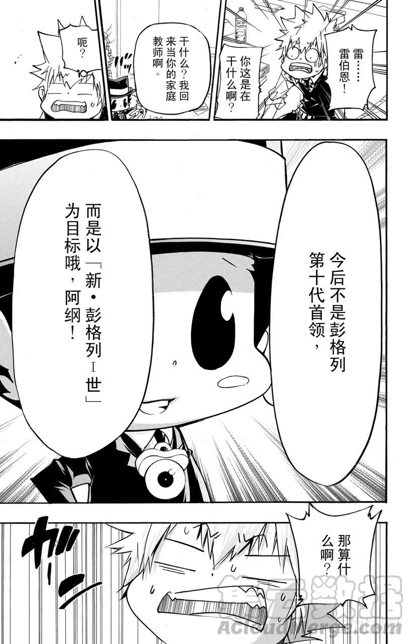 家庭教师 第409话 Ciao Ciao！ 第10页