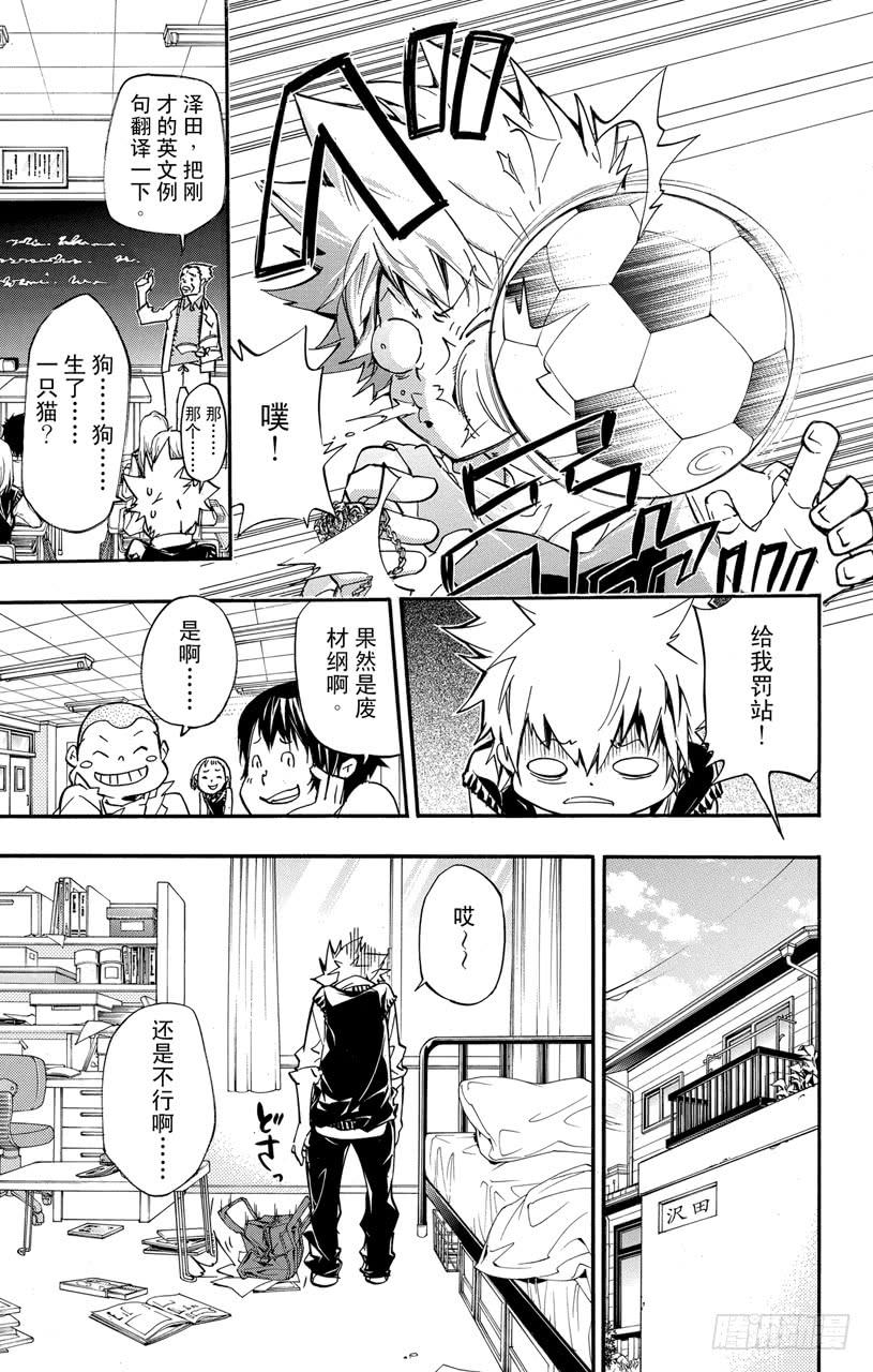 家庭教师 第409话 Ciao Ciao！ 第8页