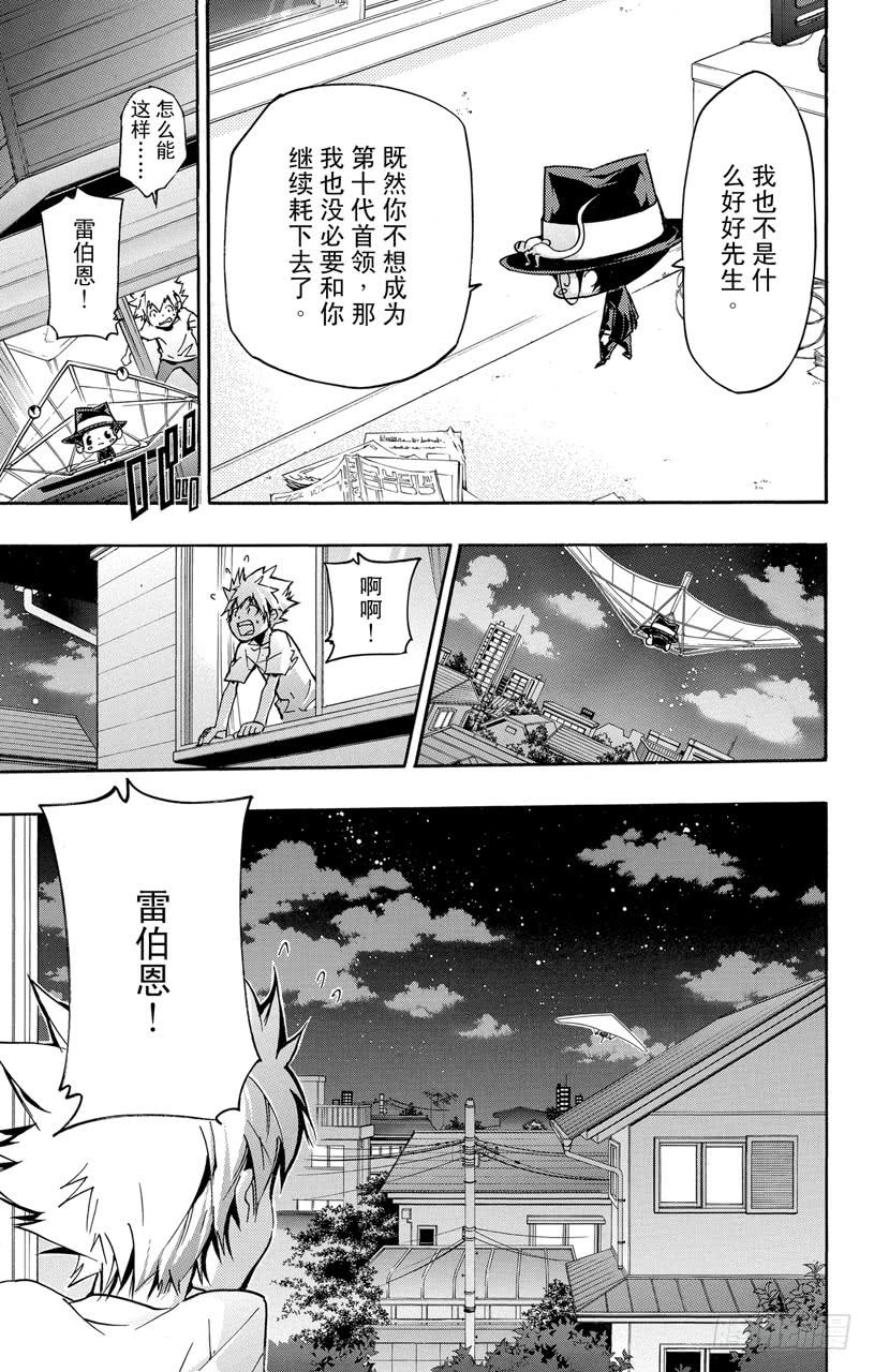家庭教师 第409话 Ciao Ciao！ 第6页