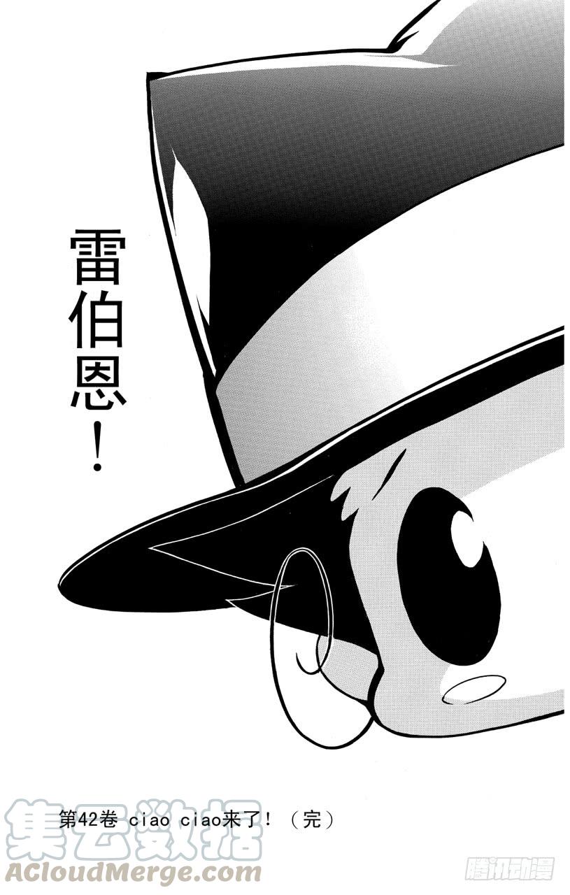 家庭教师 第409话 Ciao Ciao！ 第20页